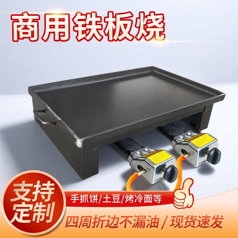 德国进口铁板烧商用摆摊铁板多功能豆腐鸡蛋饼烤冷面烧烤盘鱿鱼