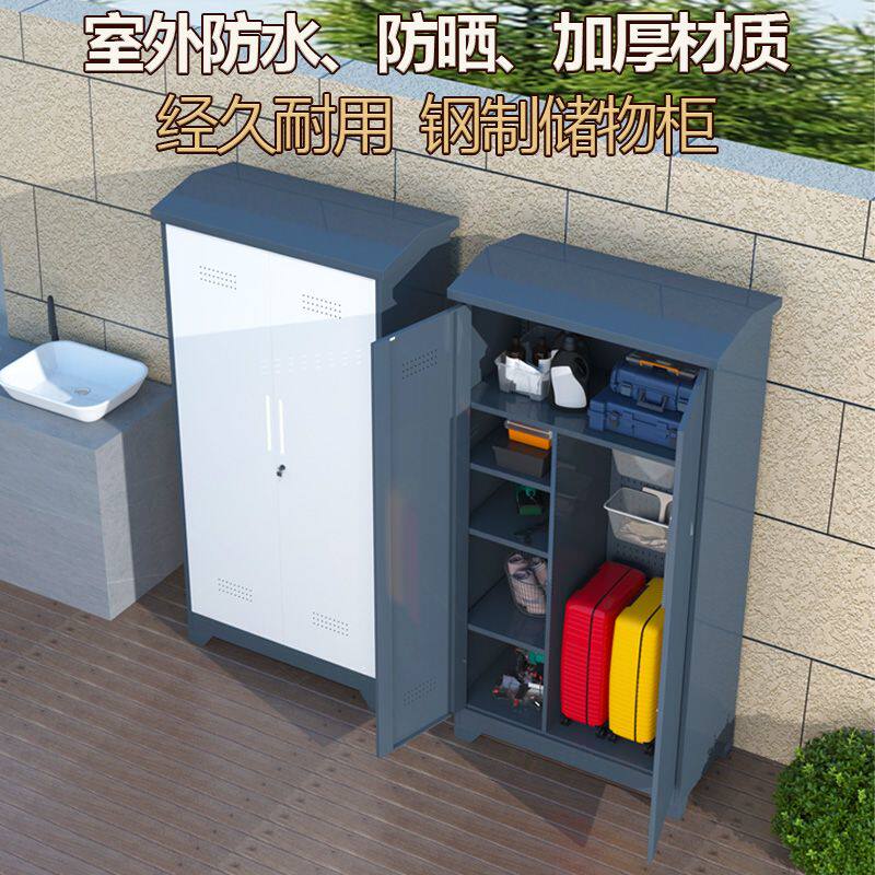 室外外庭院收纳柜防水防晒家政柜阳台杂物储物柜大容量清洁工具柜
