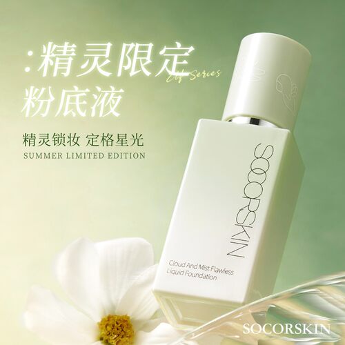 精灵限定修可芙无瑕粉底液持妆遮瑕持久不脱妆粉霜油皮干皮混合