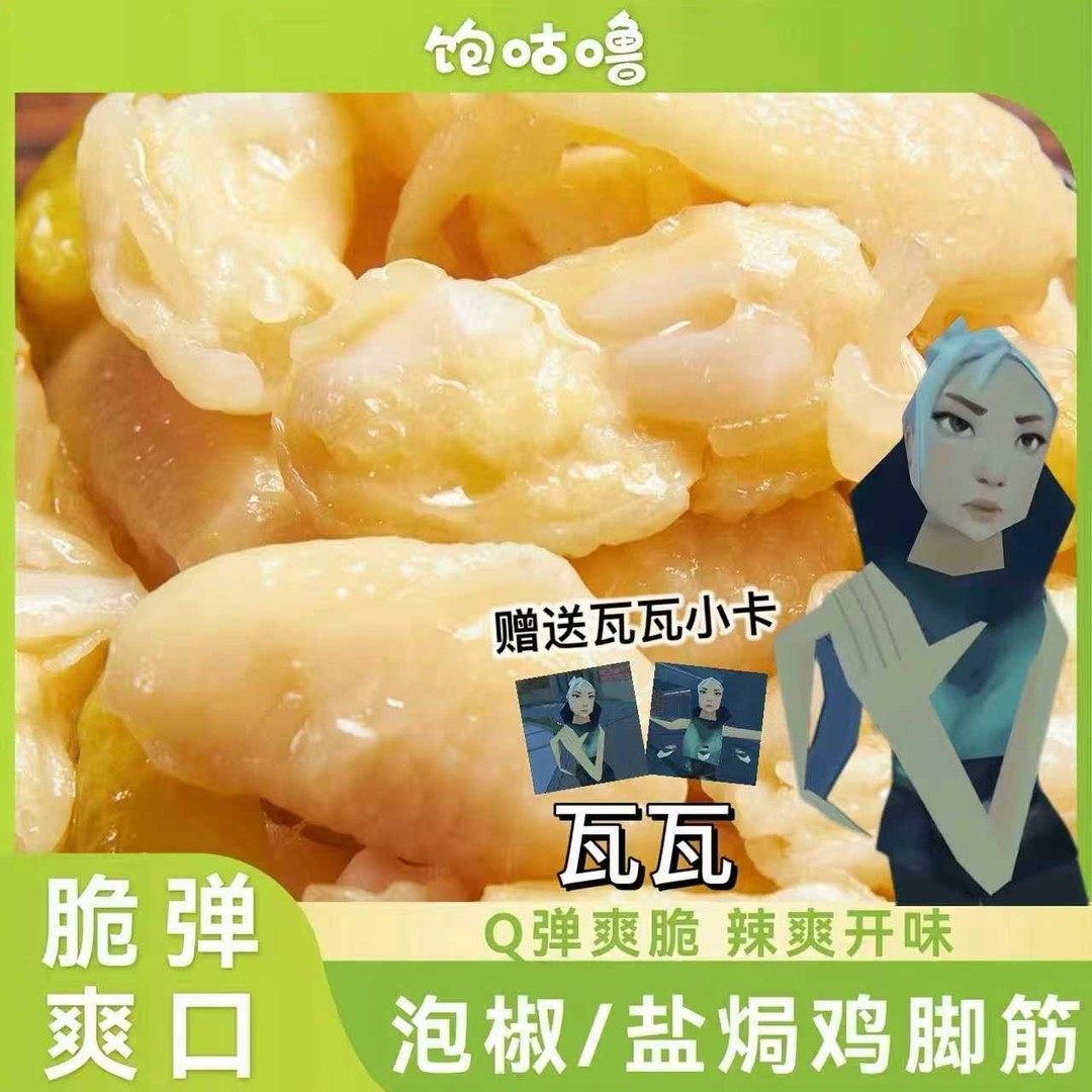 饱咕噜瓦瓦包装送小卡泡椒鸡脚筋即食开袋零食瓦夜宵网红礼包