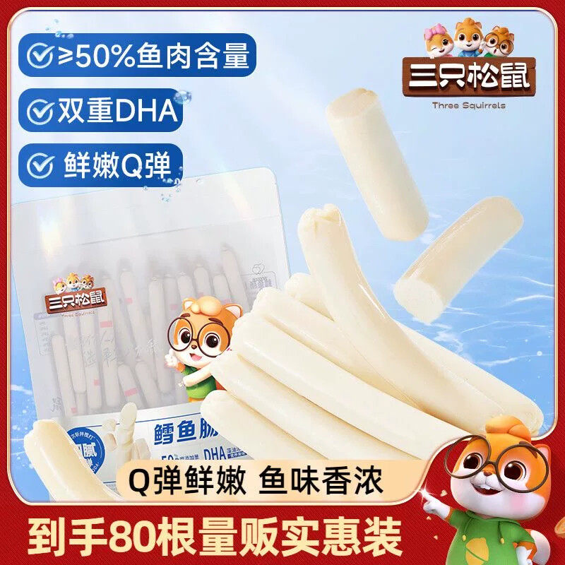 鳕鱼肠即食鱼肉肠火腿肠儿童宝宝休闲营养海味小吃网红爆款小零食