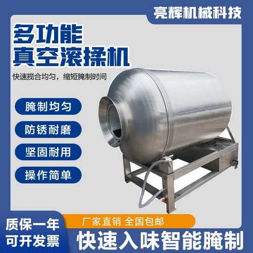 智能真空滚揉机肉制品机鸡腿鸡柳腌制机牛肉猪头肉炸鸡鹅搅拌机厂