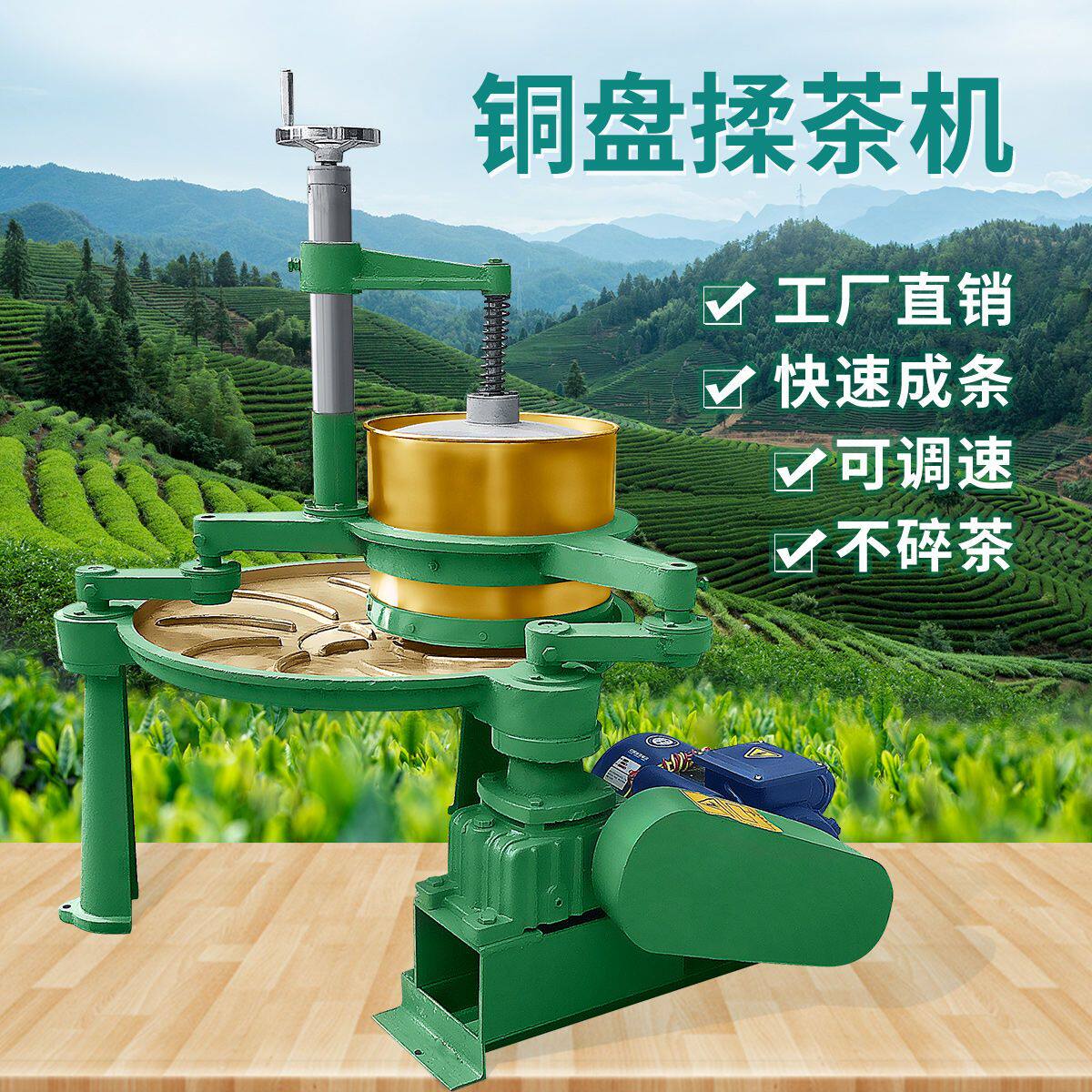 铜盘茶叶捻机电动不锈钢家用绿茶小型红茶全自动条形制茶加工设备