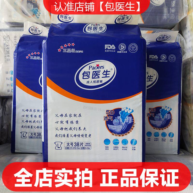包医生老人纸尿裤粘贴式夜用加厚成人尿不湿男女通用款