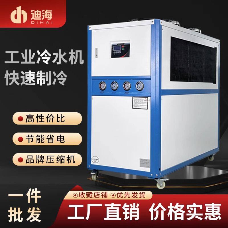 工业冷水机循环小型冷冻机风冷式5匹式制冷机机组10匹冷却机商用