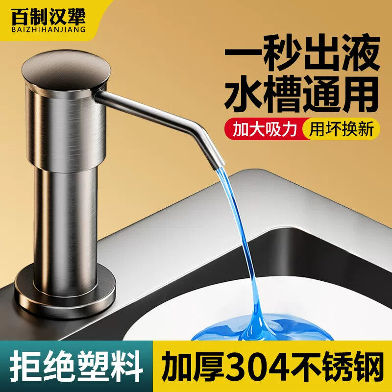 304不锈钢皂液器洗洁精压取器家用厨房水槽菜盆洗涤剂瓶按压神器