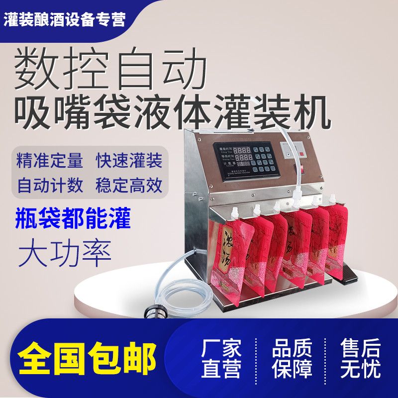 纯电动自动两用自立吸嘴袋灌装机液体牛奶饮料定量分装机械