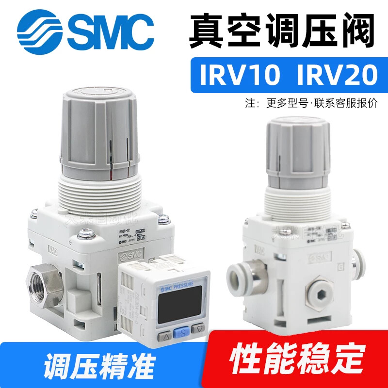 SMC型真空负压调压阀IRV10-C06/LC08ZN气动精密减压阀IRV20-C10BG
