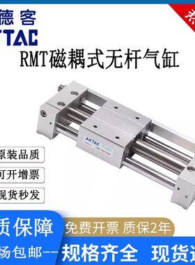 亚德客型无杆气缸RMT/RMTL10/16/20/25/32/40X50X100X200X300X500