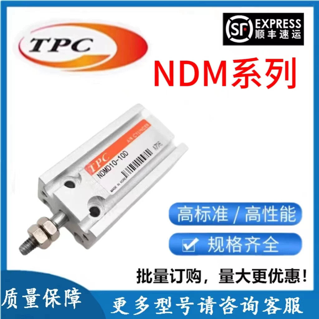 韩国TPC自由安装气缸NDMD/NDM10-5D/10D/15D/20D/25D/30D/35D/40D