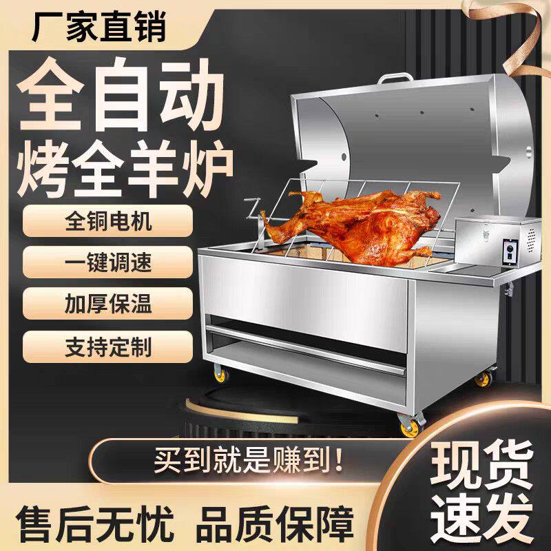 烤全羊炉子商用全自动无烟木炭流动烤全羊羊腿烤羊排专用炉包邮