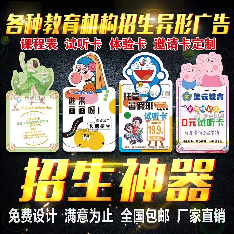 门挂卡宣传广告异形卡片定制门把手挂钩宣传单培训贷款插车停车卡