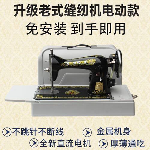飞人牌缝纫机家用老式蝴蝶机头电动手提台式吃厚脚踏迷你衣车蜜蜂