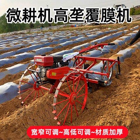 汽油微耕机全套高垄覆膜机地膜覆盖机黄烟土豆番茄花生红薯盖地膜