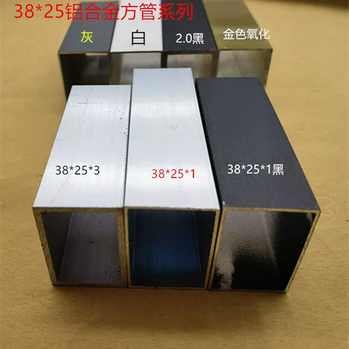 铝合金方管38*25铝方通黑色灰金白色素材厚123毫米铝型材一米价