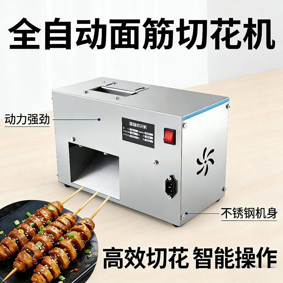 全自动面筋切花商用机电电动小型切割机机非对切螺旋代替手工手动