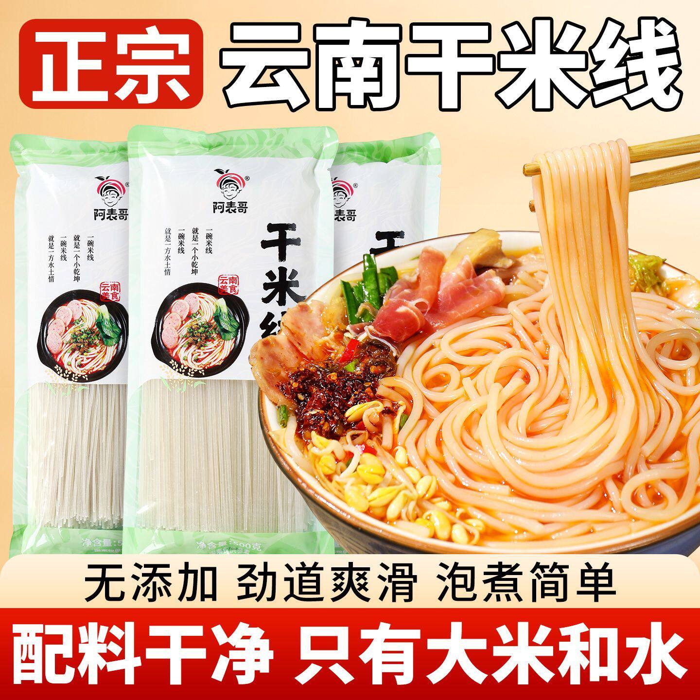 阿表哥干米线袋装云南正宗过桥米线米粉纯大米无添加速食小锅