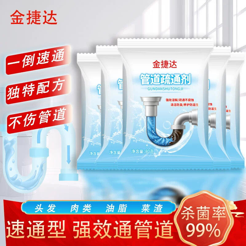 金捷达强力速通下水道疏通剂