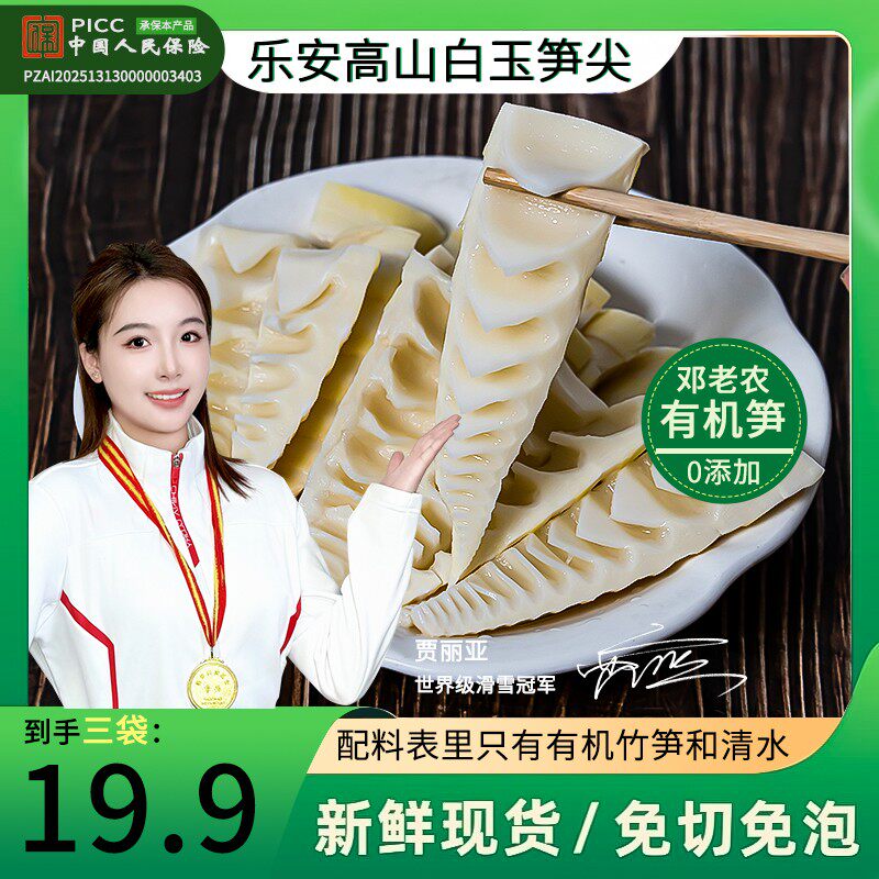 邓老农【有机嫩笋尖】新鲜冬笋水煮冬笋免切现发脆爽鲜嫩300g/袋