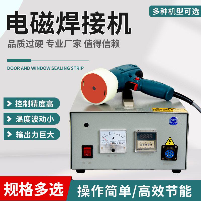 邦特隧道防水板磁焊机大功率高频电磁波热熔垫片微波机枪加热焊接