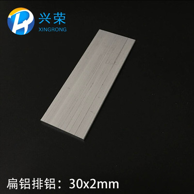 30*2扁铝 排铝 壁厚2mm铝排 30mmx2mm扁铝 铝排材 扁铝铝合金型材