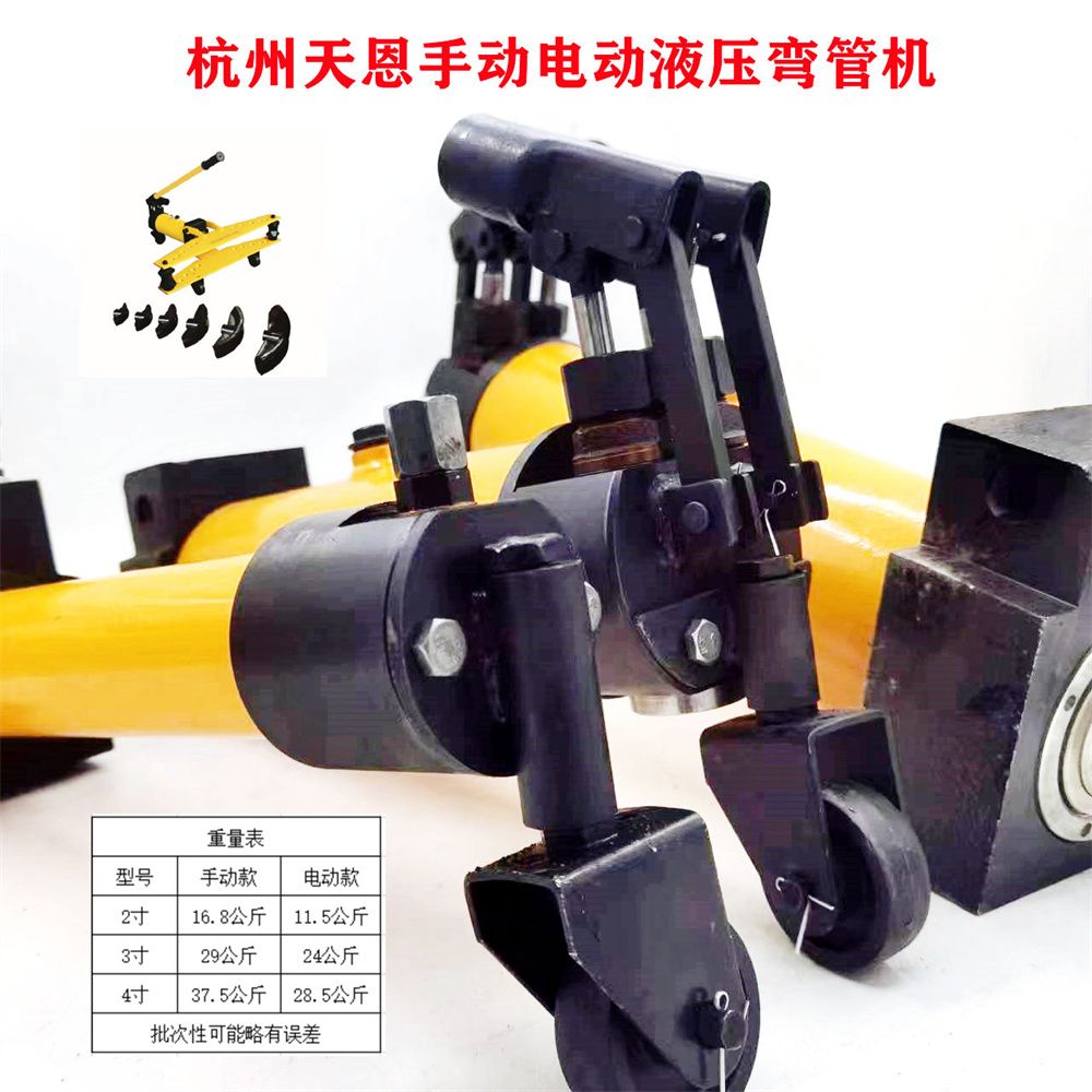 杭州天恩手动液压弯管机电动铜管铁管钢管2寸弯管器加厚型折弯机图片