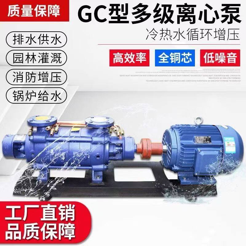 D型铸铁卧式多级泵高扬程离心泵分段式增压灌溉泵DG GC锅炉给水泵