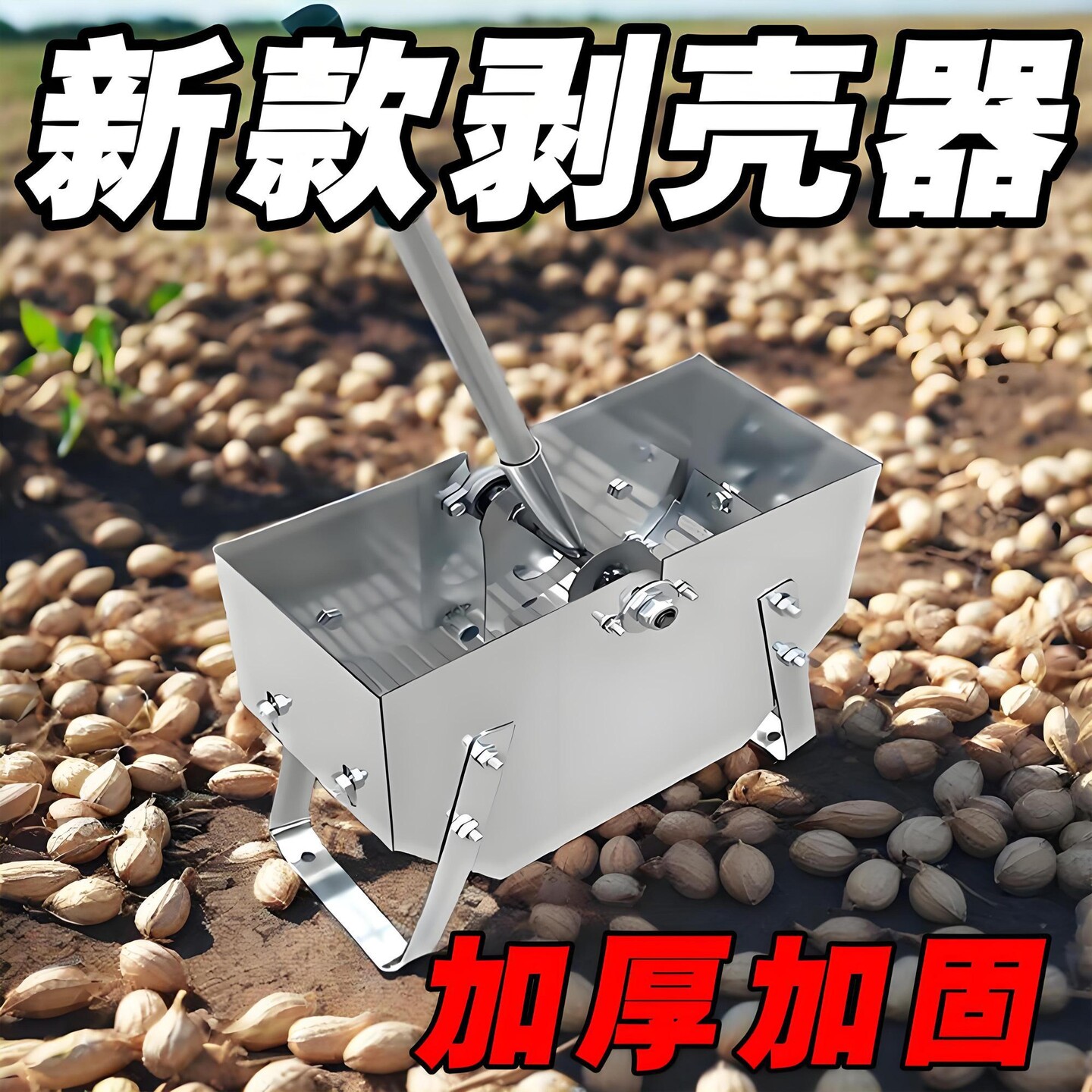 新款手摇手动家用脱壳机花生手摇