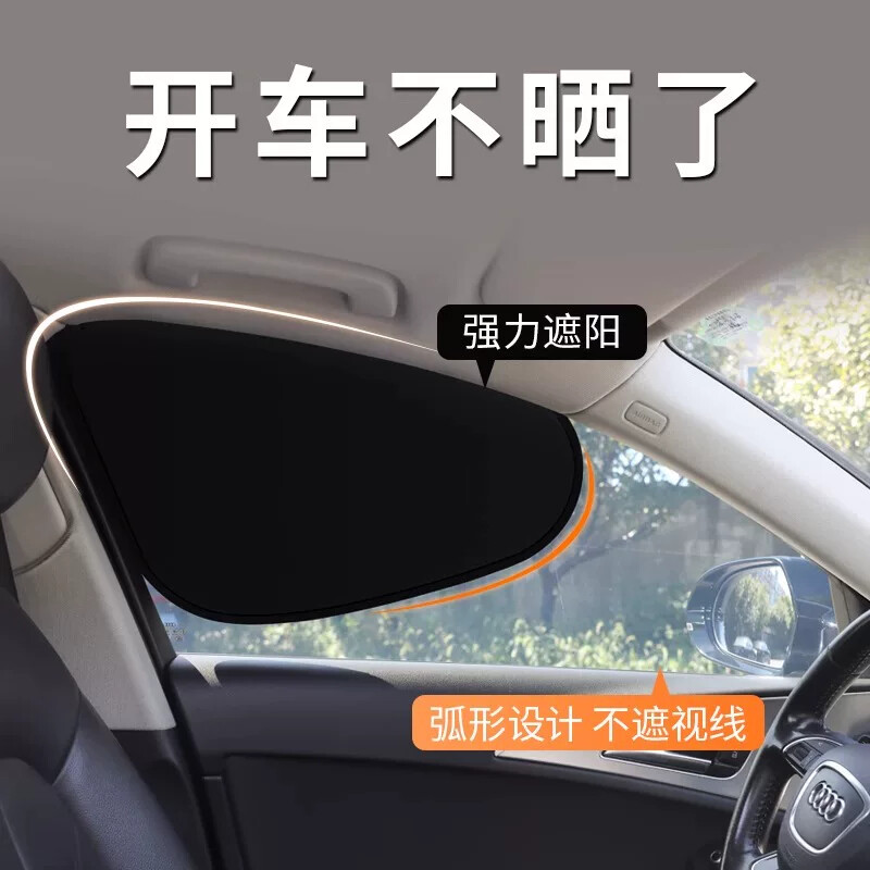 日本进口汽车遮阳帘侧窗户玻璃遮挡帘车内防晒隔热隐私帘婴儿宝宝