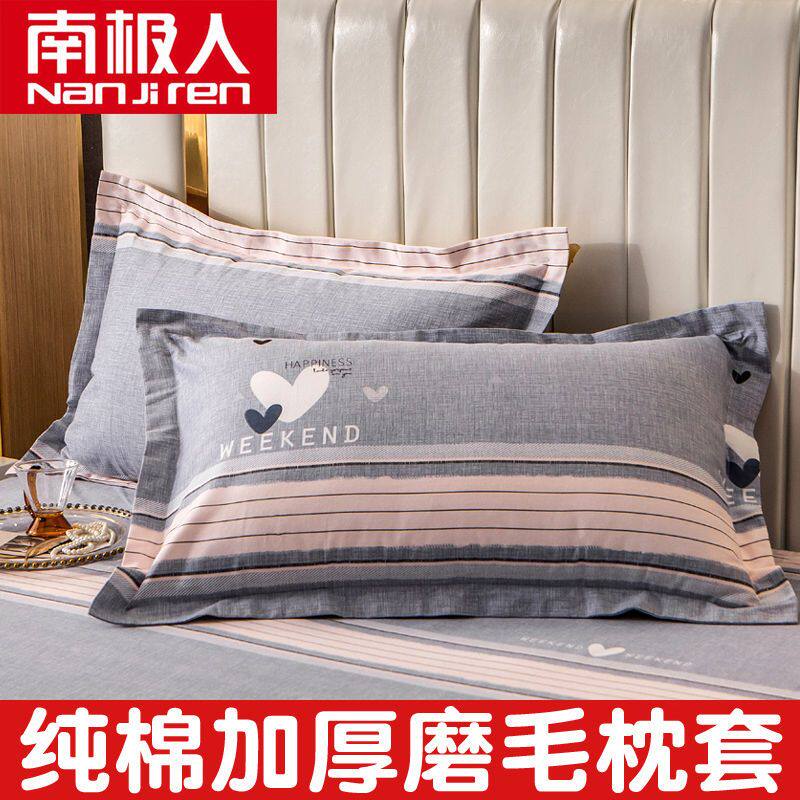 南极人全棉磨毛枕套加厚单人一只一对装儿童枕芯套纯棉100枕头套