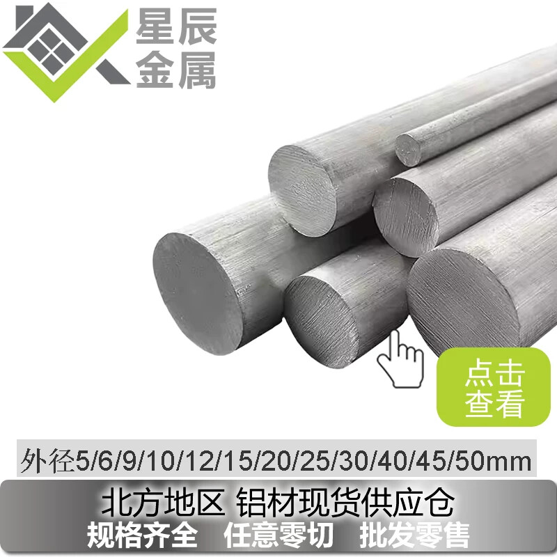 6061铝棒直径5 6 10 15 20 25 30 35 40 45 50国标实心圆柱棒料