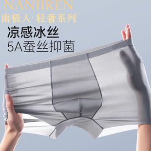 四角裤 无痕夏季 透抗菌平角短裤 大码 宽松 南极人男士 男裤 冰丝内裤