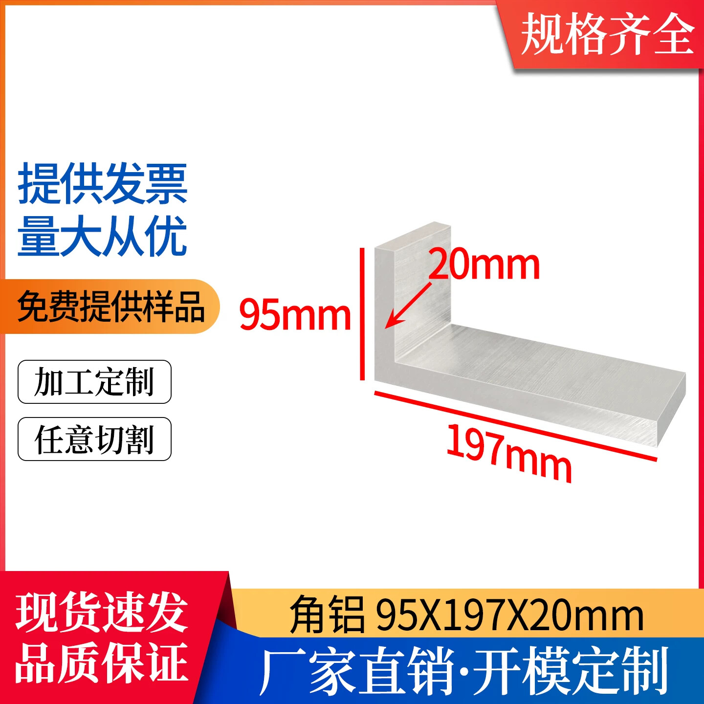 铝合金角铝95*197*20mm不等边90度直角铝型材硬质大角铝加厚角件