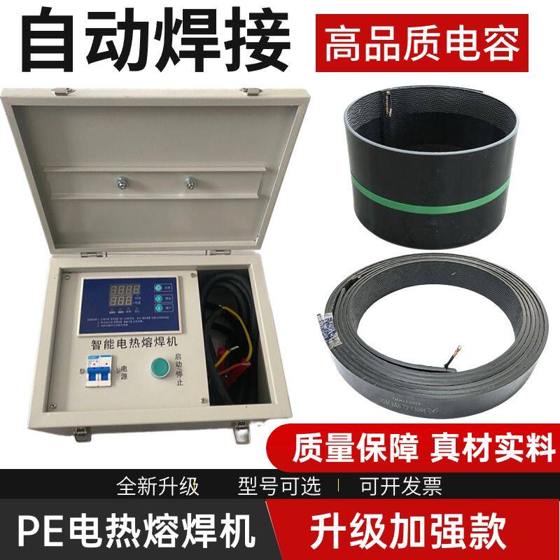 PE钢带管排污管道电熔带焊机聚氨酯保温管智能电热熔套焊机焊接机