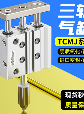 TCMJ可调节行程三轴气缸TCLJ12X10X15X20X25X30-10S-20S-30S