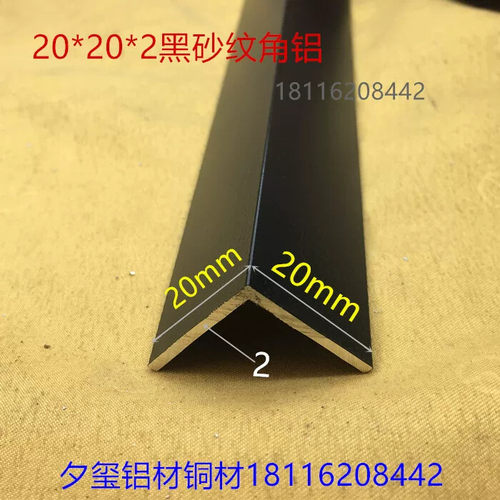 角铝20*20*2黑色砂纹烤漆铝合金护角L型护边等边直角角码一米价