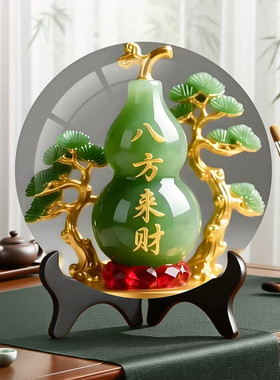 摆件办公室高档圆形摆台画新店开业礼品八方来财葫芦新中式装饰品