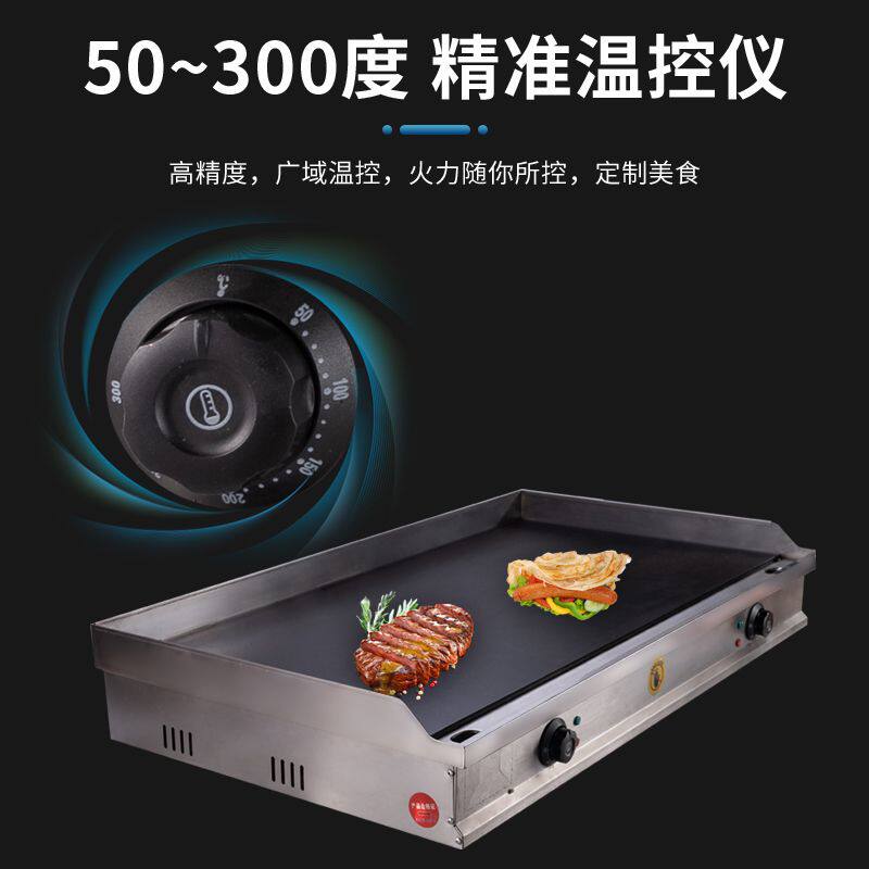 电扒炉商用铁板烧铁板炒饭专用葱抓饼机器烤冷面摆摊烤鱿鱼商用