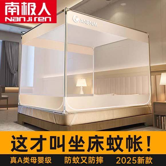 南极人蚊帐方帐2025新款家用儿童防摔全封闭式加密加厚蒙古包纹账