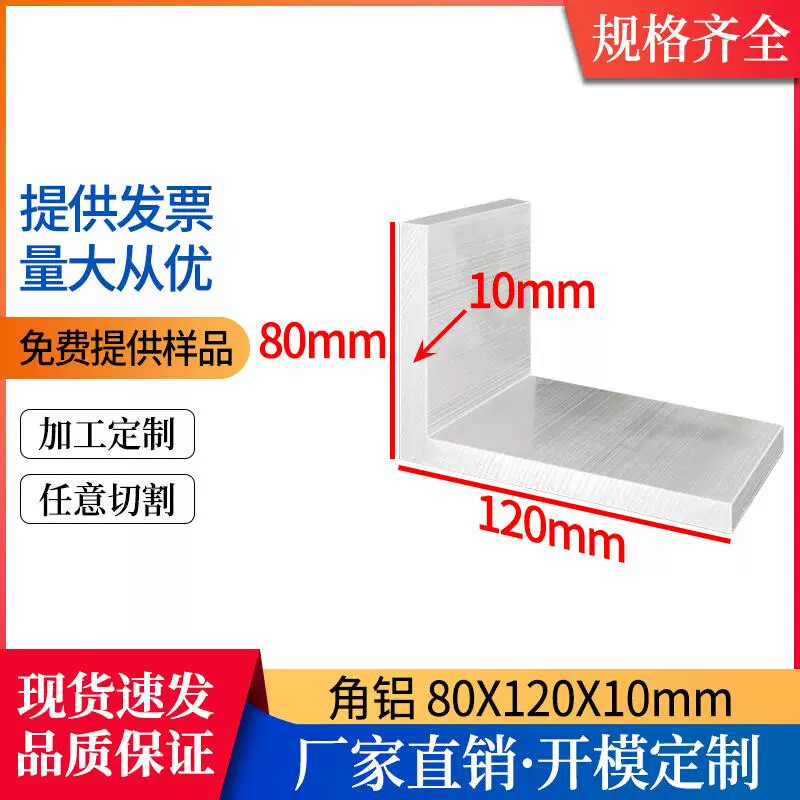 铝合金角铝型材80*120*10mmL型直角不等边加厚包边角码90度铝材
