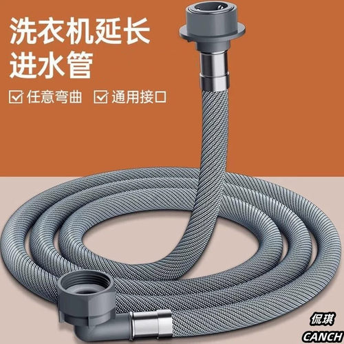 家用洗衣机进水管加长全自动通用接水管延长注水管上水管万能接头