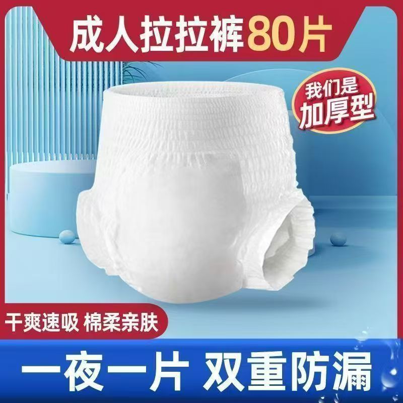 加厚成人拉拉裤男女老人一次性裤头尿不湿透气高腰大码夜用防侧漏