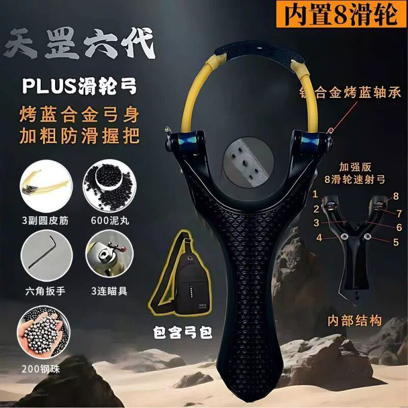 天罡内置8滑轮速射弹弓成年人户外射击竞技实战专用大威力高精准