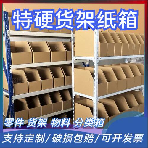 三层五层特硬货架纸箱斜口收纳盒展示盒仓库分拣分类箱支持