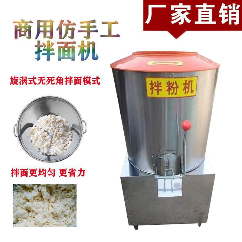 商用电动不锈钢拌面机面条面絮面粉搅拌机小型全自动和面机拌粉机
