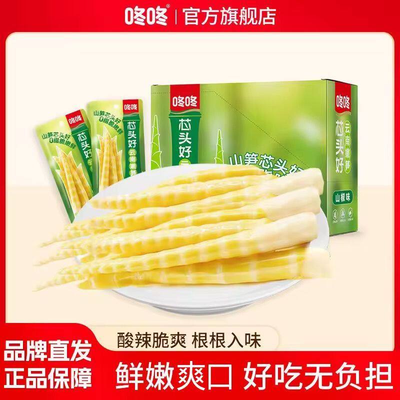 咚咚嫩笋尖脆笋云南嫩笋尖新鲜健康低脂笋休闲小零食解馋开袋即食