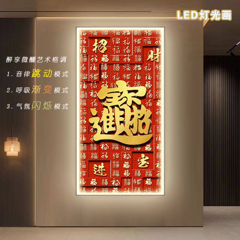 新年福字LED发光灯光画玄关过道走廊楼梯中式新中式奶油欧式现代