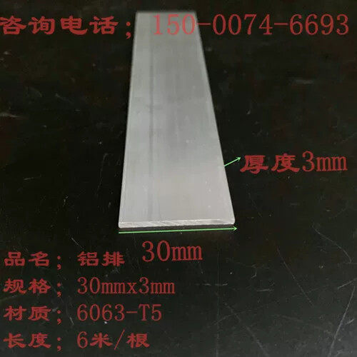 3公分扁铝厚度3mm铝合金扁铝30x3mm铝条现货零切6061铝排方棒铝块