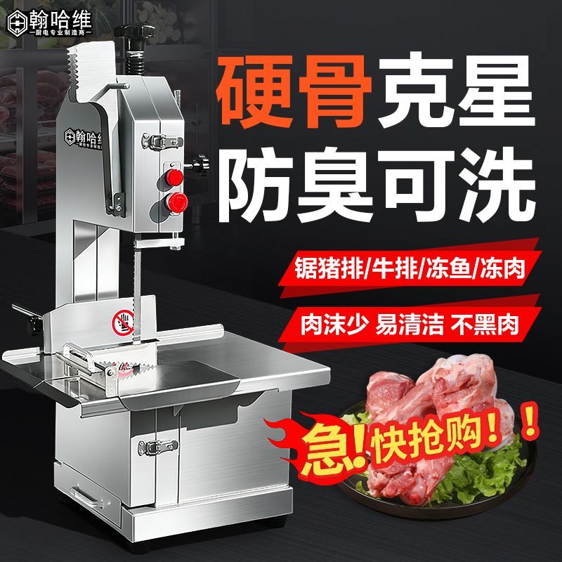 翰哈维商用锯骨机牛骨据割剧骨头家用电动全自动排骨剁骨猪蹄鲜肉