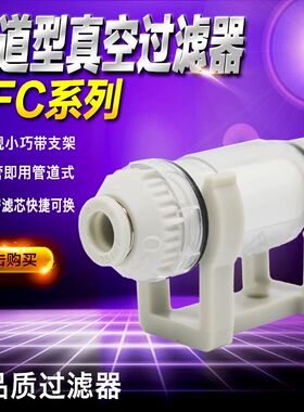 机械手气动负压气管管道真空过滤器滤芯zfc200真空泵机100-04-06b